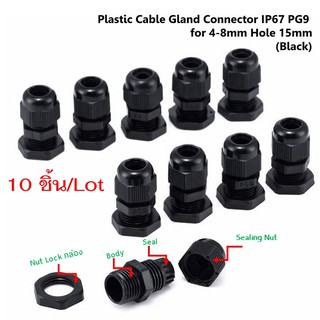 10ชิ้น เคเบิ้ลแกลน รุเจาะ 14mm IP67 PG9 for 4-8mm Cable Waterproof Nylon Plastic Cable Gland Connector (สีดำ)