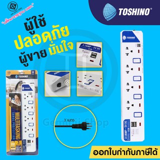 ปลั๊กไฟ TOSHINO 4 ช่อง 4 สวิตซ์ 2 USB รุ่น ET-914USB มีไฟ LED แสดงสถานะ