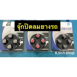 จุ๊กปิดลมยาง #จุกลมยางรถยนต์ จุกลมมอเตอร์ไซค์ สวยคุณภาพดี