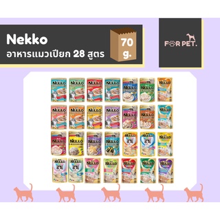 Nekko อาหารแมวเปียก 70กรัม 28สูตร !!!ขั้นต่ำ 100 บาท+++