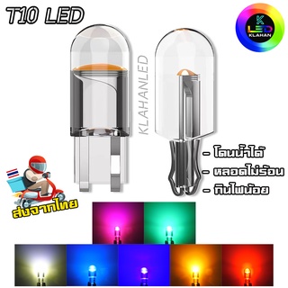 ไฟหรี่ LED T10 ไฟป้ายทะเบียนรถ T10 W5W Epoxy Resin ไฟเรือนไมล์ LED T10 สำหรับมอเตอร์ไซค์ และ รถยนต์ (1ชิ้น)