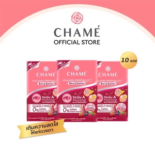 CHAME’ Collagen Tripeptide Plus Berry Lutien  ขนาด 10 ซอง คอลลาเจน เพื่อช่วยดวงตาสดใส ช่วยบำรุงสายตา ลดความเมื่อยล้า