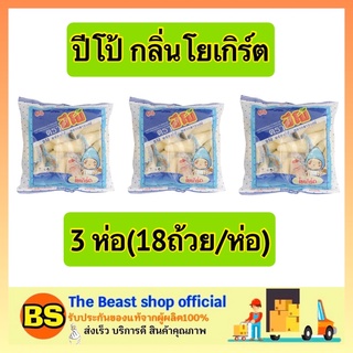 The beast Shop_3x[18ถ้วย] ปีโป้ pipo ขนมเยลลี่คาราจีแนนผสมน้ำองุ่นขาว กลิ่นโยเกิร์ต เจลลี่ เยลลี่ ขนมกินเล่น ขนมทานเล่น