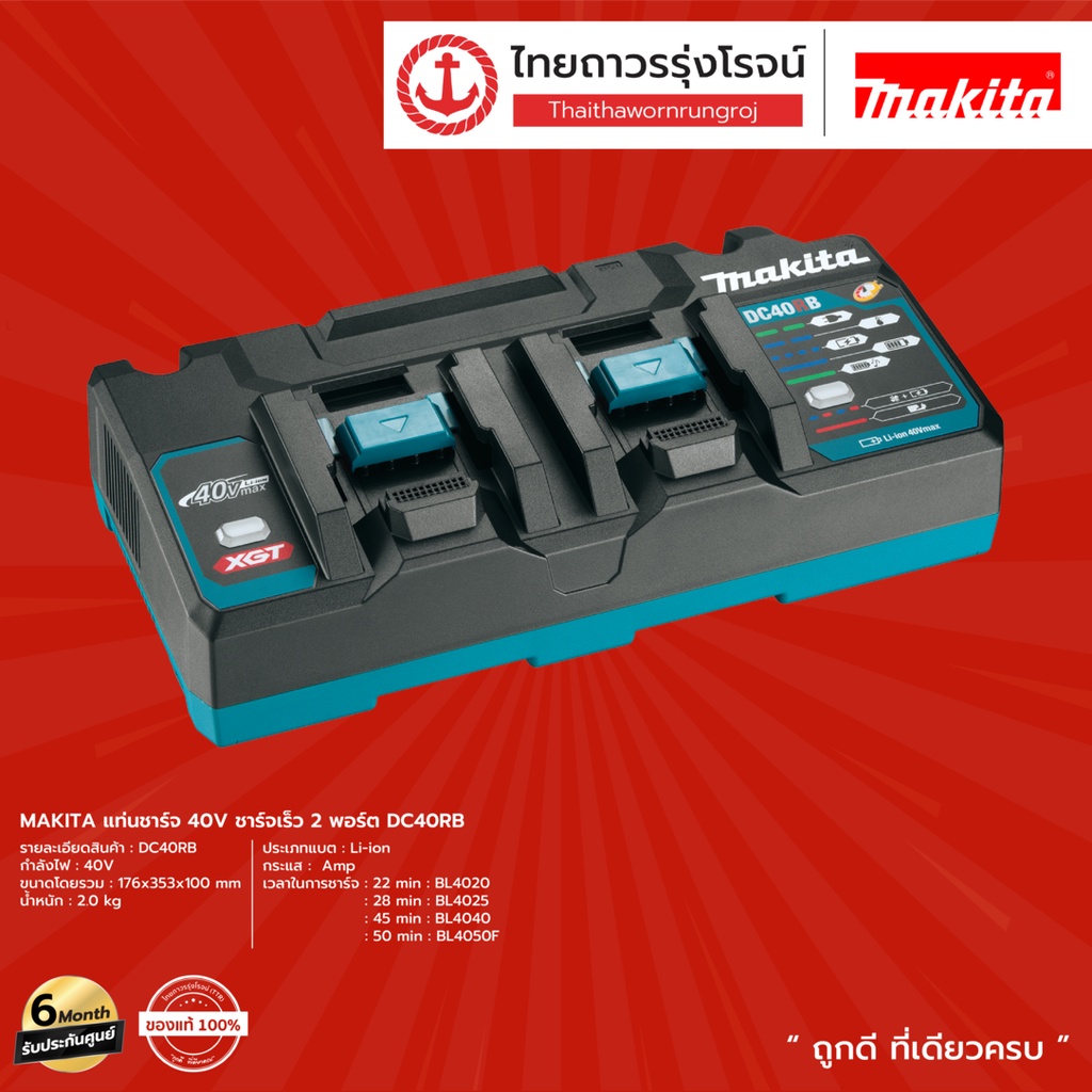 MAKITA แท่นชาร์จ 40v รุ่น DC40RA 1พอร์ต / DC40RB 2พอร์ต ชาร์จเร็ว /DC40RC 1พอร์ต ไม่มีกล่องกระดาษ |ช