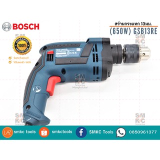 BOSCH สว่านกระแทก ขนาด 13มม. รุ่น GSB-13RE (650W.)