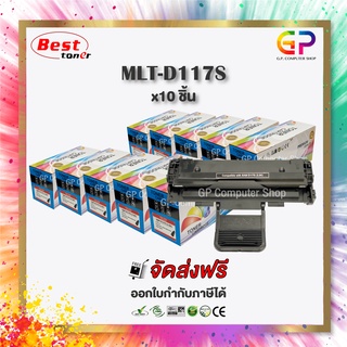 Color Box / Samsung / MLT-D117S / ตลับหมึกเลเซอร์เทียบเท่า / SCX-4655F / SCX-4655FN / สีดำ / 2,500 แผ่น / 10 กล่อง