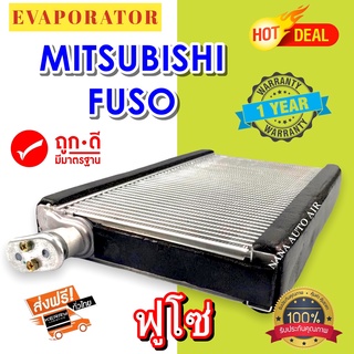 รับประกัน 1 ปี ส่งเร็ว!!! EVAPORATOR Mitsubishi Fuso ตู้แอร์ มิตซูบิชิ ฟูโซ่ คอยล์เย็น แอร์รถยนต์