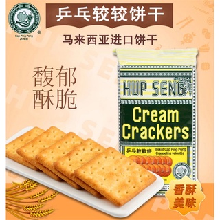 ขนมปังกรอบ​ Cream Crackets​ ตรา​ HUP SENG สินค้านำเข้า​ หอม​ อร่อย​ มั่นใจได้💯