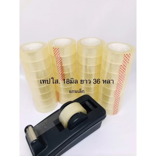 เทปใสม้วนเล็ก หนา 45 ไมครอน ขนาด 18mm ความยาว 36 หลา 1 แถว ได้ 8 ม้วน