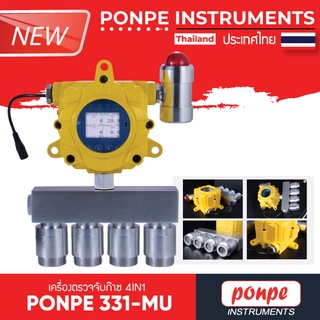 PONPE 331-MU เครื่องตรวจจับแก๊ส 4 in1 Fixed Gas Detector[ของแท้ จำหน่ายโดยตัวแทนแต่งตั้ง]