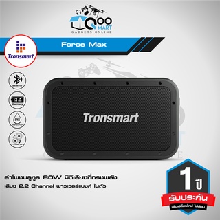 ส่งฟรี ลำโพงบลูทูธ Tronsmart Force Max SoundPluse 80W 2.2 Channel ปรับแต่ง EQ แบตอึด กันน้ำ IPX6 เป็น Powerbank #Qoomart