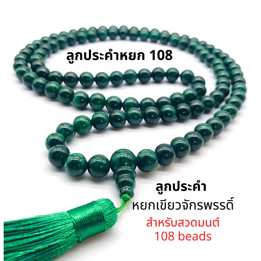 ลูกประคำ สวดมนต์ ประคำสวดมนต์ 108 เม็ด ขนาด 6, 8,10,12,14 มิล สำหรับนั่งสมาธิ