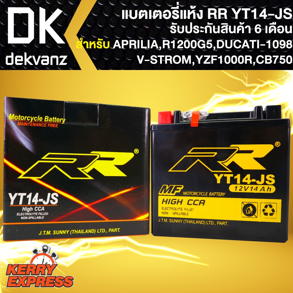 RR แบตเตอรี่แห้ง YT14-JS สำหรับ APRILIA, R1200G5, DUCATI-1098, Royal Enfield 650, V-STROM, YZF-1000R