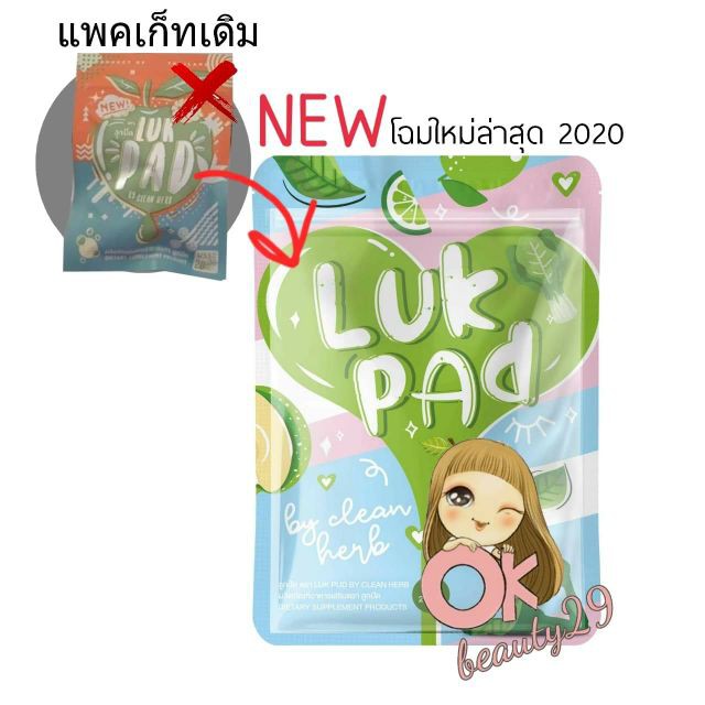 (เเพ็ค 6 ซอง) LUKPAD DETOX ลูกปัดดีท็อกซ์ เเบบซอง  ลูกปัด ดีท็อกซ์