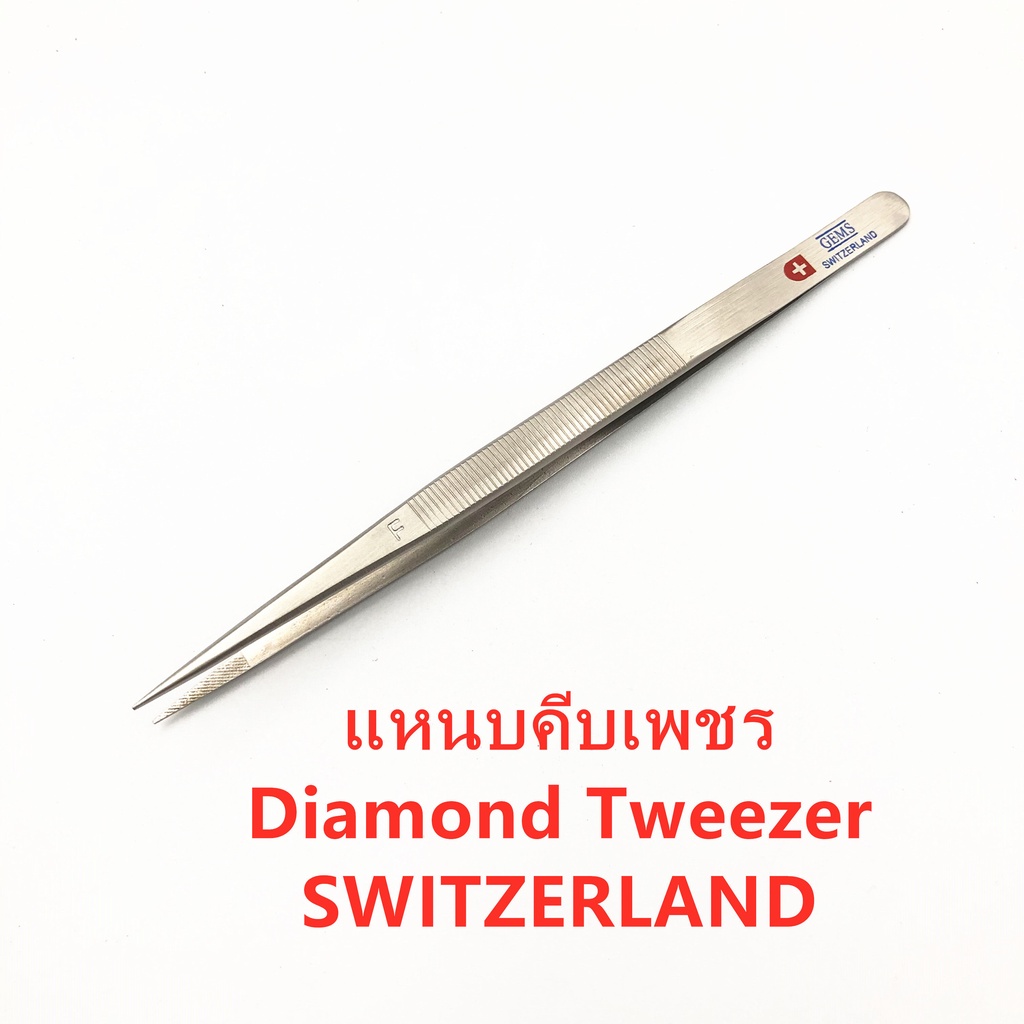 ลด 25฿ ใส่โค้ด NEWN728M แหนบคีบเพชร Diamond Tweezer SWITZERLAND