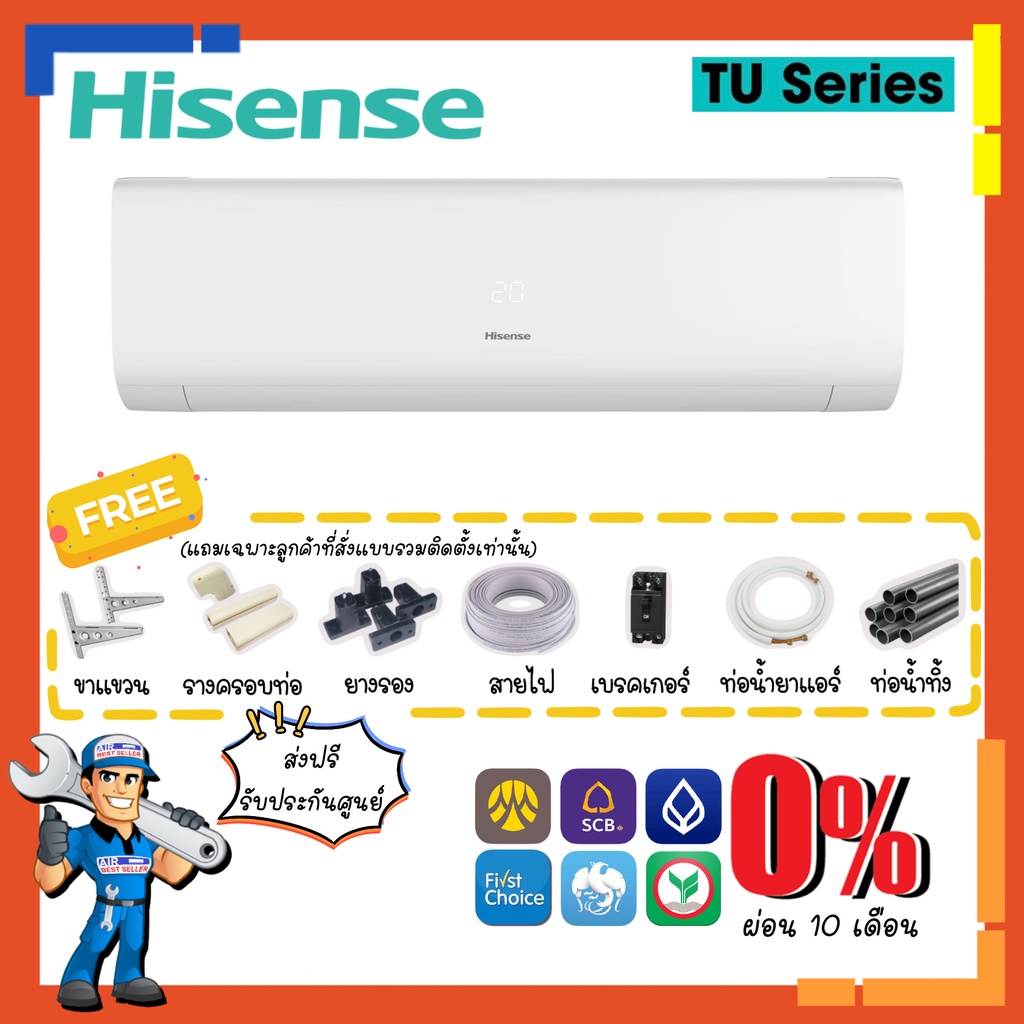 [ส่งฟรี] แอร์ ไฮเซ่นส์ Hisense รุ่น TU Series แอร์ติดผนัง ระบบอินเวอร์เตอร์ Inverter