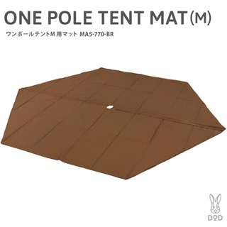 DOD - MAT สำหรับ ONE POLE TENT (M) 5P MA5-770-BR BROWN 2020121102 รองพื้น เต็นท์ แคมป์ เอาท์ดอร์