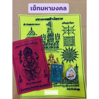 เซ็ทมหามงคลความสำเร็จ พระพิฆเนส ผ้ายันต์