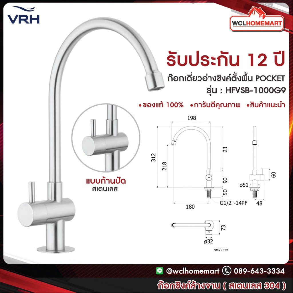 VRH ก๊อกน้ำซิงค์อ่างล้างจาน  สเตนเลสอย่างดี เกรด304 รุ่น : HFVSB-1000G9