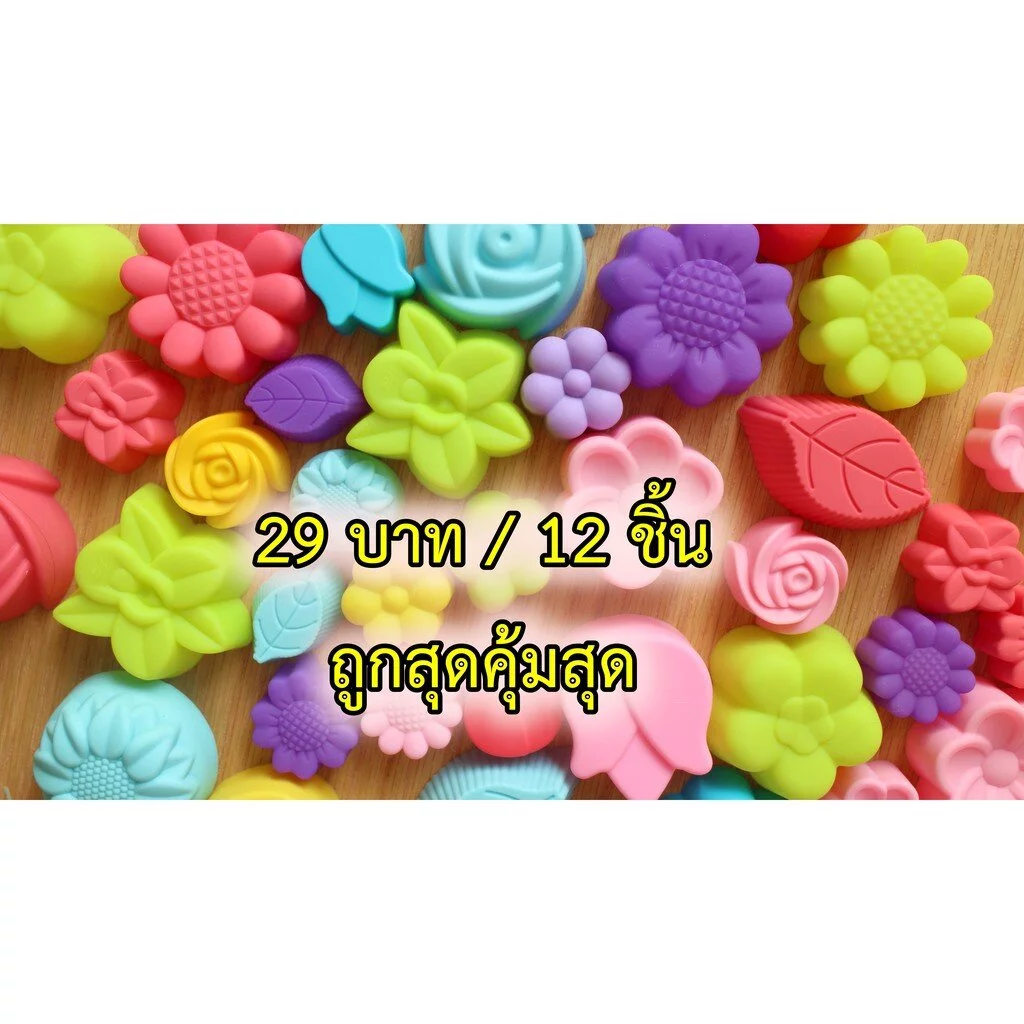 แม่พิมพ์วุ้น พิมพ์ซิลิโคน พิมพ์ขนม บรรจุแพ็คละ 12ชิ้น ถูกสุดคุ้มสุด Food Grade