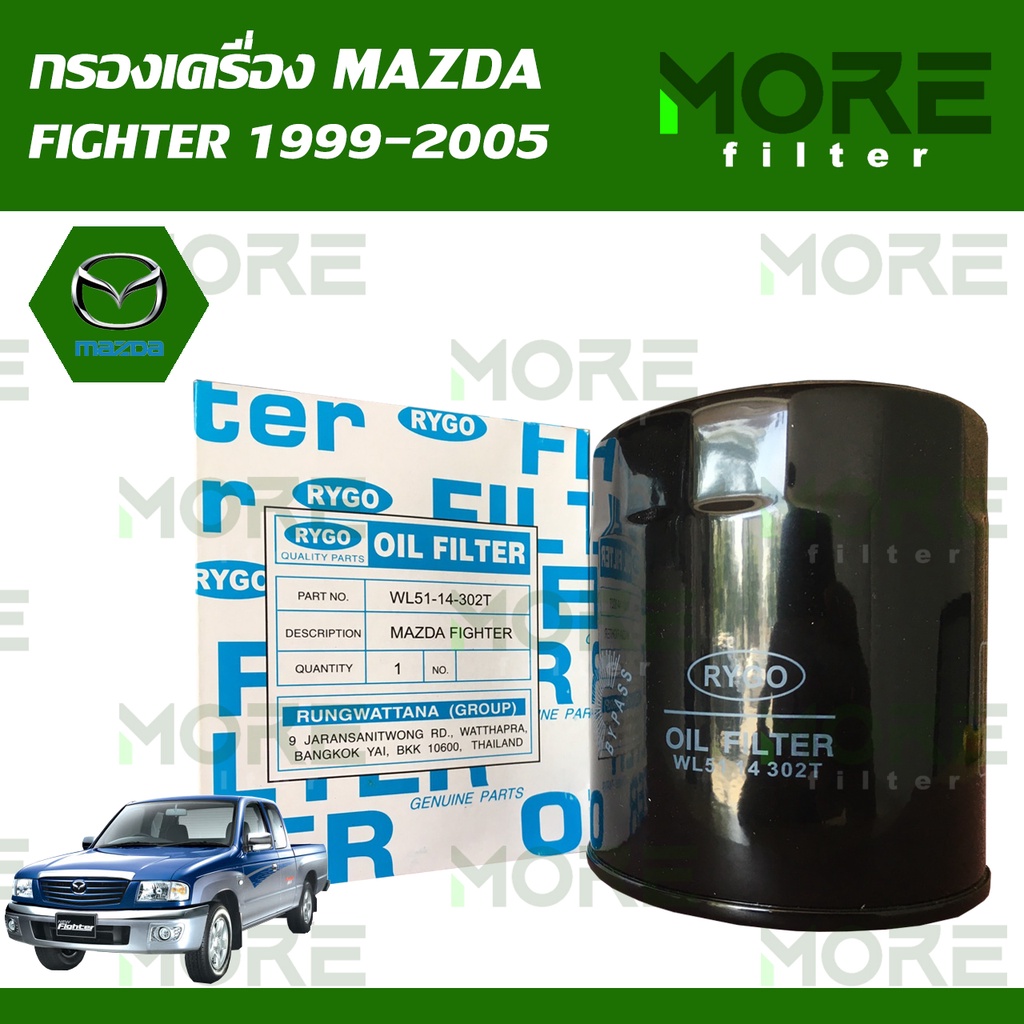 กรองน้ำมันเครื่อง Mazda Fighter 1999-2005 MO-087N