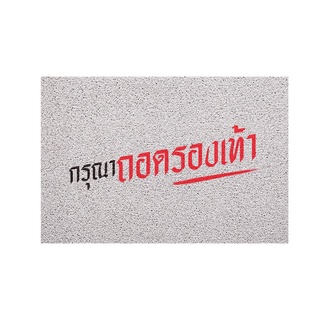 Clearance [MT01-00000027] พรม พรมเช็ดเท้า พรมดักฝุ่น ลาย ถอดขาวแดง สั้น 40x60 ซม ลดล้างสต๊อก