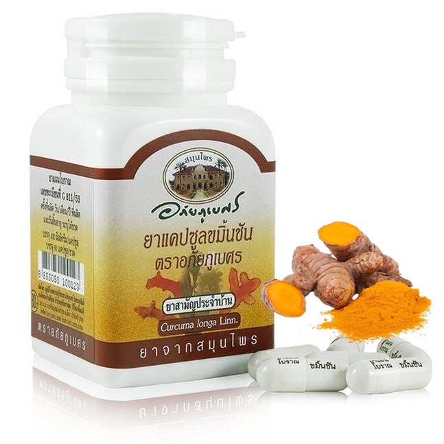 ขมิ้นชัน อภัยภูเบศร (60 แคปซูล)<กระปุก>