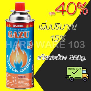 GAZU FLAME GAS แก๊สกระป๋อง 250g  กระป๋องใหญ่ ใช้กับหัวพ่นไฟ เตาสนาม