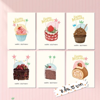 happy birthday card 02 การ์ดอวยพรวันเกิดหรือสติ๊กเกอร์ 8 ชิ้น15 บาท