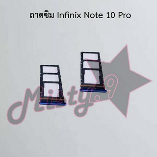 ถาดซิมโทรศัพท์ [Sim Tray] Infinix Note 10 Pro