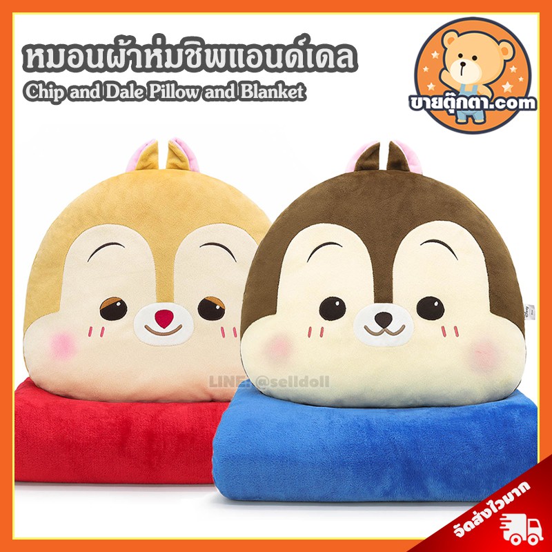 หมอนผ้าห่ม Chip & Dale Cute ลิขสิทธิ์แท้ / หมอนตุ๊กตา ชิพแอนด์เดล หมอน Chip ชิพ Dale เดล ชิป ชิบ ดิสนีย์ Disney