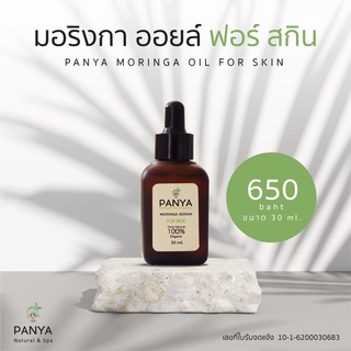 PanyaThaiMoringaOil100% น้ำมันมะรุม ฟื้นฟูทุกสภาพผิว ขนาด 30 ml.