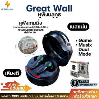 ประกัน1ปี Great Wall หูฟังบลูทูธ เกมส์ TWS หูฟัง bluetooth 5.3 หูฟังไร้สาย หฟังบลูทูธ หูฟังบลูทูธแท้ หูฟังบลูทูธ tws