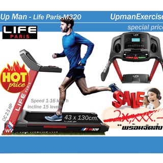 ลู่วิ่งไฟฟ้ารุ่นใหม่มาตราฐานยุโรป Up Man - Life Paris M320