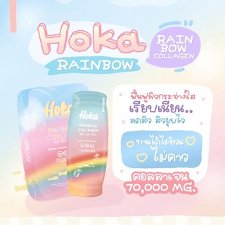 คอลลาเจนสายรุ้ง 1 แถม1 🔥 Hoka collagen แท้ 100% 🌈 คอลลาเจน 7 สี โฮกะคอลลาเจน hokacollagen