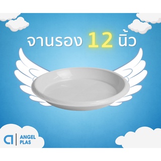 จานรองกระถาง
จานรองกระถางต้นไม้
ถาดรองกระถางต้นไม้ สีขาว 12 นิ้ว