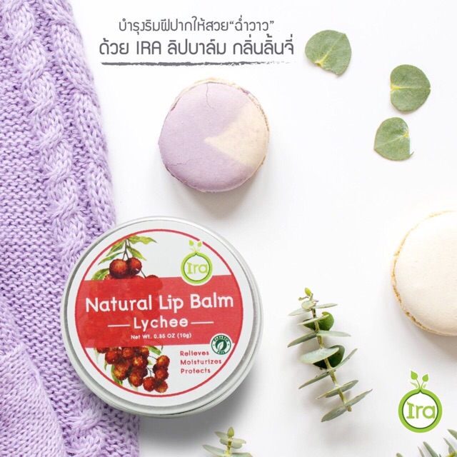 Ira Natural Lip Balm ลิปบาล์มไอรา กลิ่นลิ้นจี่