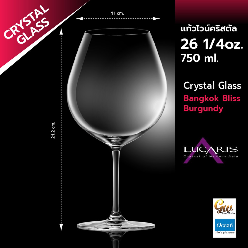LUCARIS แก้วไวน์ แก้วคริสตัล แก้วลูคาริส BANGKOK BLISS BURGUNDY (750 ml.)