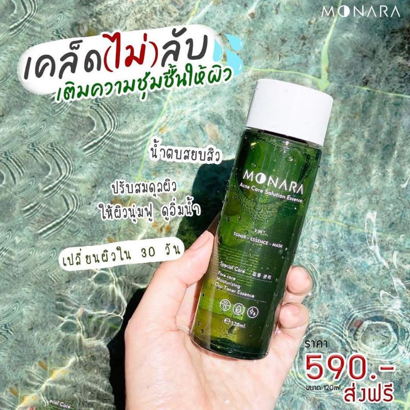 🚚ส่งฟรีไม่ต้องใช้โค้ด⚡MONARA น้ำตบเกาหลีลดสิว