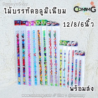 ไม้บรรทัดอลูมิเนียม 12/8/6นิ้ว ไม้บรรทัดลายการ์ตูน ลิขสิทธิ์แท้