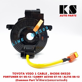 แพรแตร TOYOTA VIGO 1 สาย วีโก้ 04-11 / FORTUNER 05/08/12 / CAMRY ACV40 / ALTIS สายไฟ 1สาย ลานคอพวงมาลัย สไปรอน พร้อมส่ง