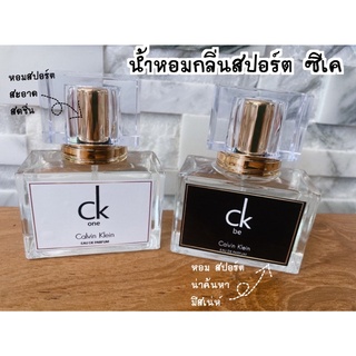 ใส่โค้ดBEAU892ลด10฿ new!! น้ำหอมกลิ่นสปอร์ต ck 35ml 💖ขวดเหลี่ยม