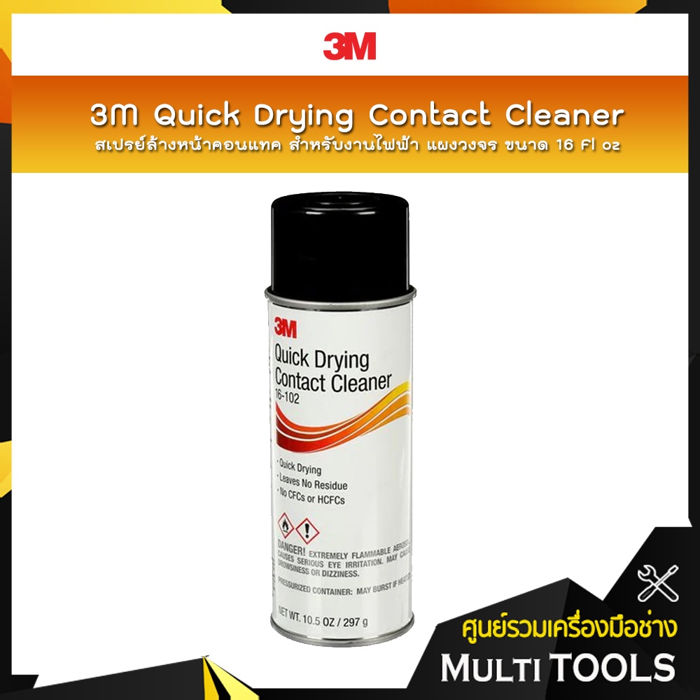 3M สเปรย์ล้างหน้าคอนเทค 16-102 สำหรับงานไฟฟ้า แผงวงจร ขนาด 16 Fl oz / 3M Quick Drying Contact Cleane