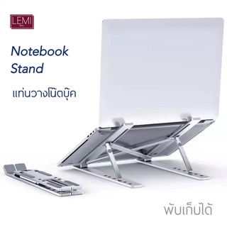 Holder แท่นวางโน๊ตบุ๊ค พับเก็บได้ ที่วางไอแพด Laptop Stand Notebook Standกันลื่น ปรับได้  รองรับจอ7 นิ้วถึง 17นิ้ว