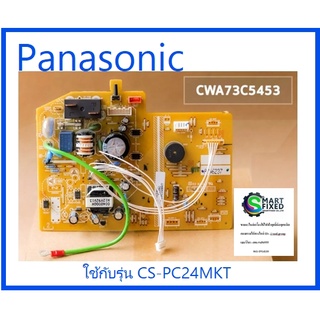 บอร์ดเครื่องปรับอากาศพานาโซนิค/MAIN/Panasonic/CWA73C5453/อะไหล่แท้จากโรงงาน