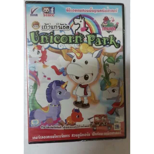 เกม​ เถ้าแก่​น้อย​ตอน​ Unicorn Park  สอนพื้นฐาน​คณิตศาสตร์​ ​แผ่นลิขสิทธิ์​แท้​ มือ​ 1