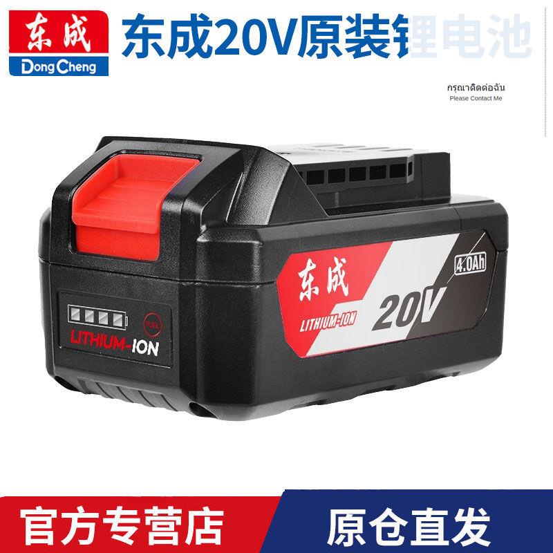 Dongcheng อุปกรณ์เสริมเครื่องมือไฟฟ้า Daquan Original 20V แบตเตอรี่ ประแจไฟฟ้าไฟฟ้าค้อนเครื่องบดมุม 