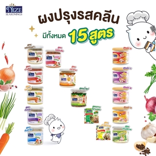 ผงไนซ  NIZE ผงปรุงรสคลีน /  15 สูตร เพื่อคนรักสุขภาพ