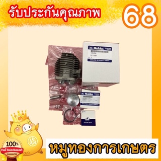 ชุดซ่อมเครื่องชุดยกเครื่องเครื่องตัดหญ้า2จังหวะมังกีตาร์โรบินแท้nb411rbc411-413สินค้าแท้งานญี่ปุ่น