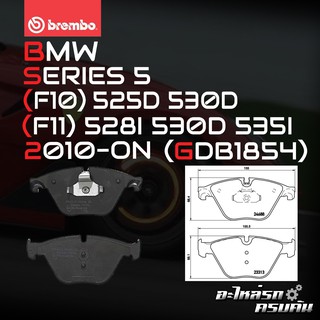 ผ้าเบรกหน้า BREMBO สำหรับ BMW SERIES 5 (F10) 525D 530D, (F11) 528I 530D 535I 10-&gt; (P06074B/C)